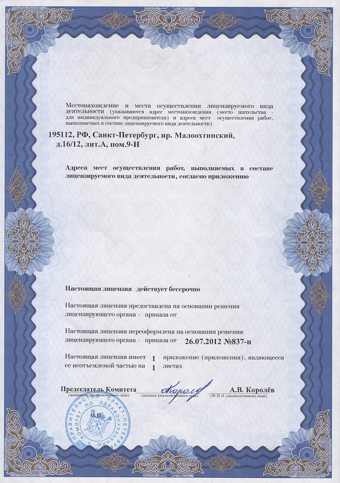 Лицензия на осуществление фармацевтической деятельности в Чингирлау